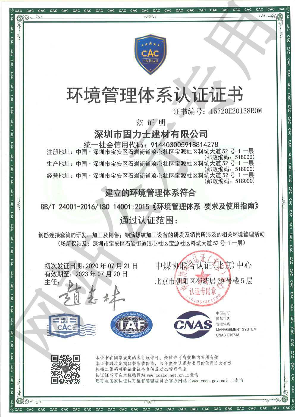 琅琊ISO14001证书