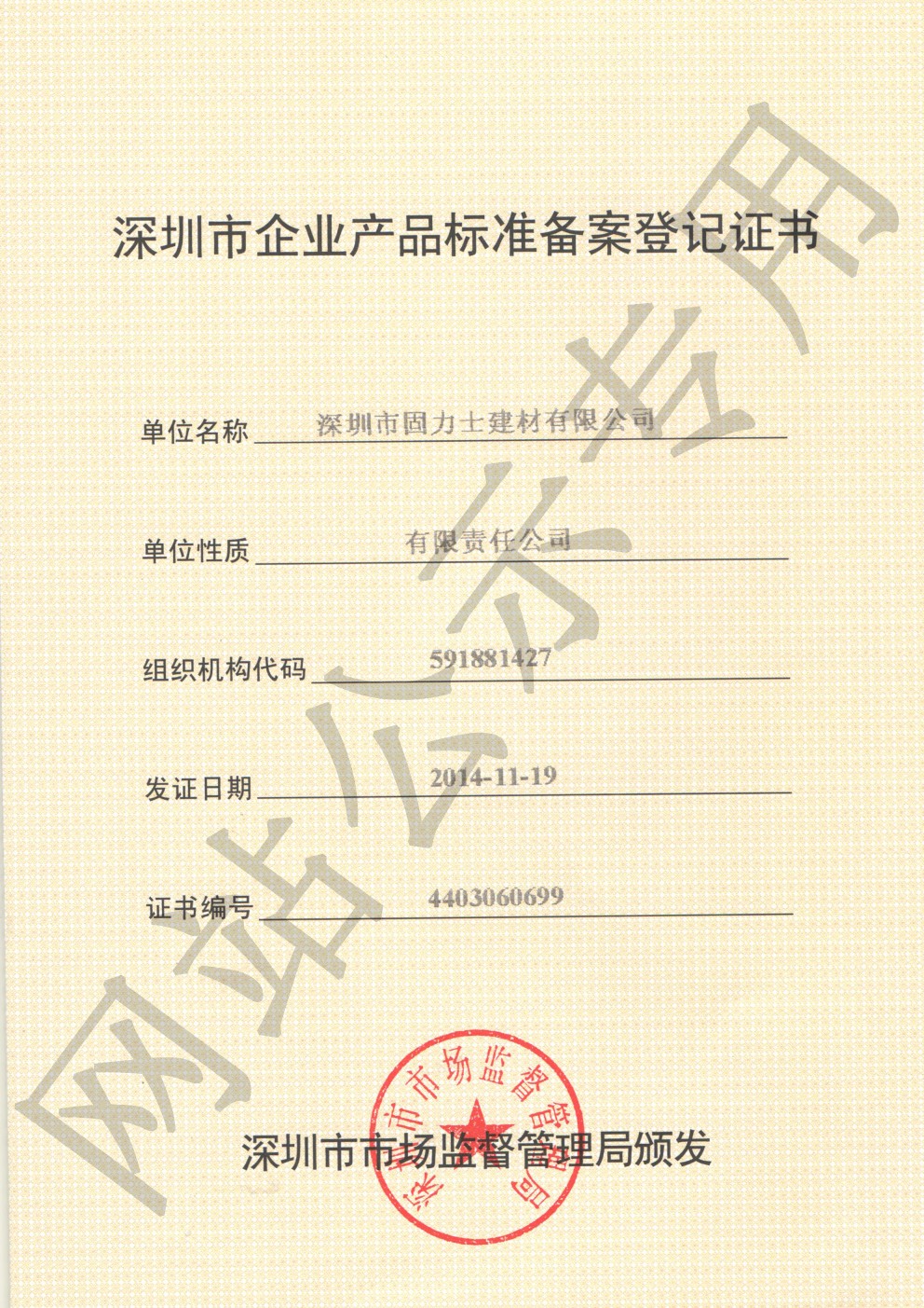 琅琊企业产品标准登记证书